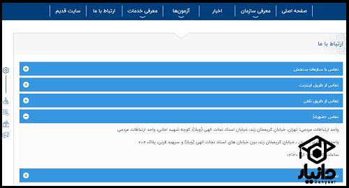 سایت سازمان سنجش